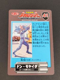 eb333【特捜戦隊デカレンジャー】カード 劇中シーン 取調室 証拠品 アリエナイザー(人間態) / 宇宙警察 地球署 登場人物 サムネイル 2