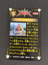 Abaranger Super Sentai Card Set 4 Abaré Red Kira Holo サムネイル 3