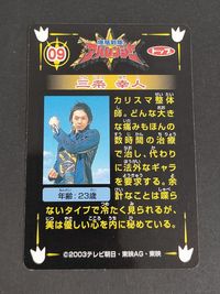 eb334【爆竜戦隊アバレンジャー】カード 三条幸人 アバレブルー (俳優：冨田翔) トップ製菓 サムネイル 2