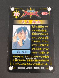 eb334【爆竜戦隊アバレンジャー】今中笑理 えみポン (西島未智) 恐竜屋 トップ製菓 カード サムネイル 2