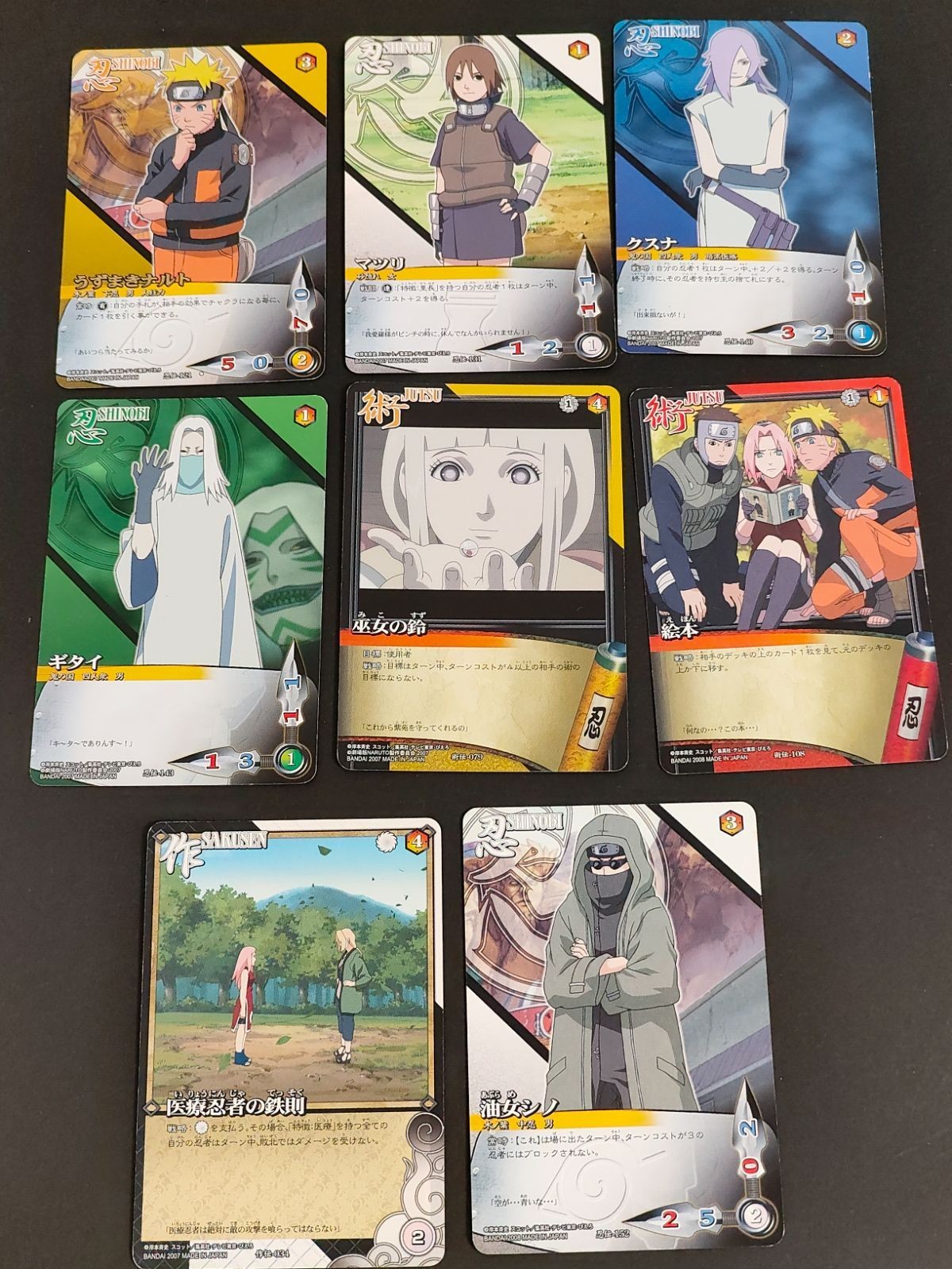 NARUTO ナルト 疾風伝 カードゲーム 8枚まとめ売り(ナルト、シノ 他)
