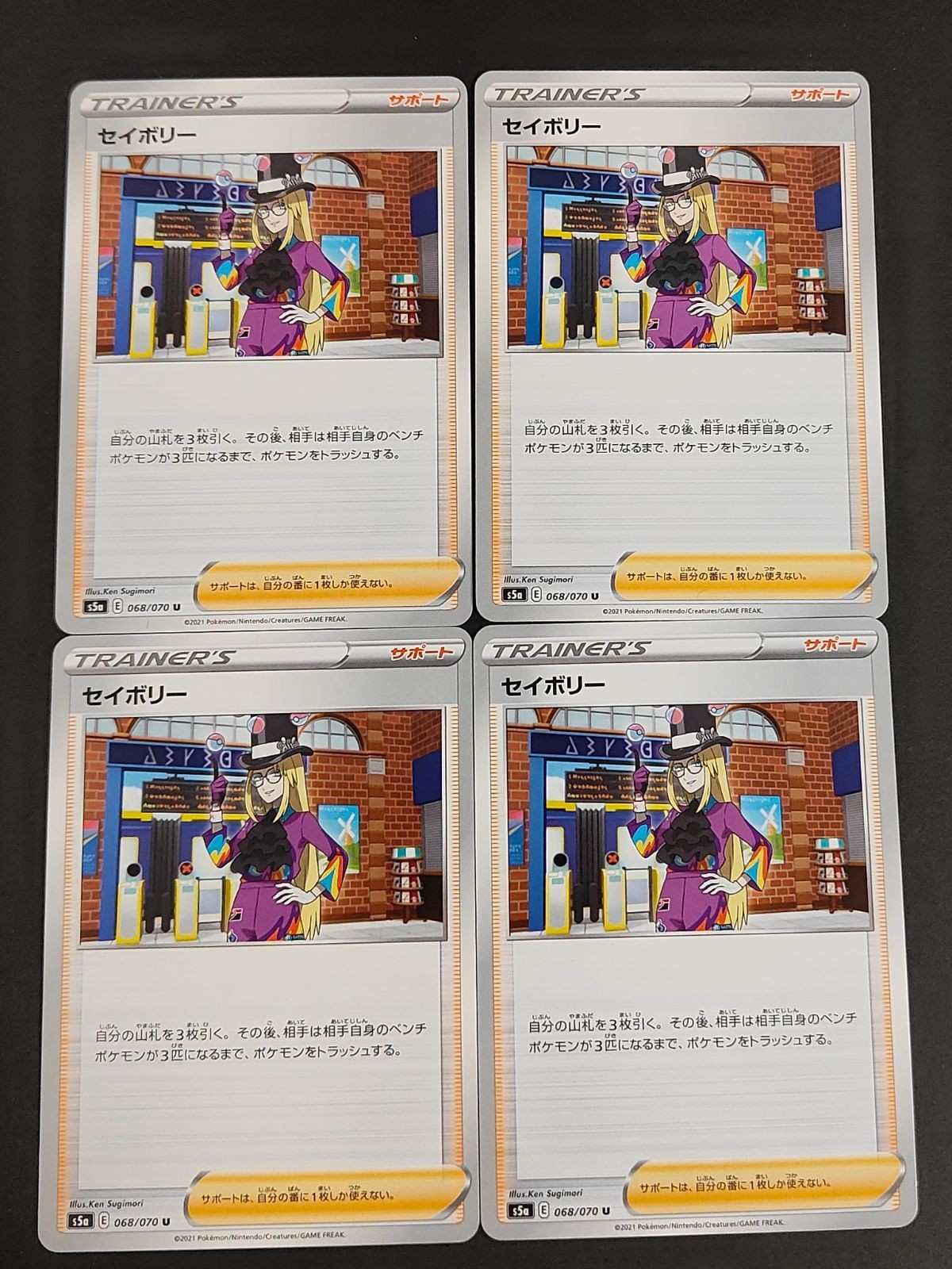 ポケモンカード S5A/B/U セイボリー 4枚 まとめ