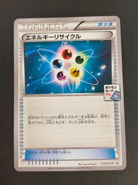 エネルギーリサイクル 117/XY-P sm8b まとめ 4枚 サムネイル 2