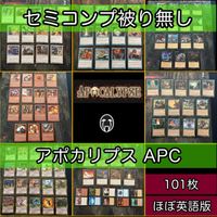 アポカリプス セミコンプ 小型エキスパンション 被り無しコレクション 旧枠 MTG 大量 レア nvq74 APC EN 1
