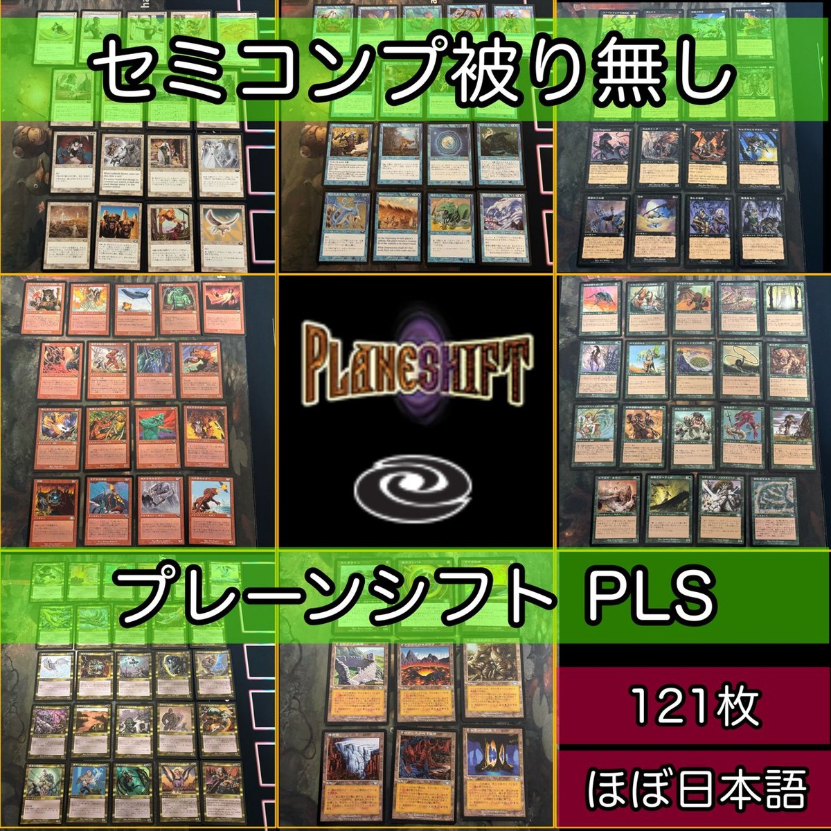 Magic Gathering Planeshet Rare Japanese TCG Lot