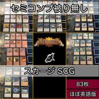 スカージ セミコンプ 小型エキスパンション 被り無しコレクション 旧枠 MTG 大量 レア kwq7 SCG EN 2 サムネイル 1