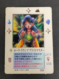 ルーラ・クランプ 008 MOZ ミラクルオブザゾーン 大貝獣物語 カード 1997 BIRTHDAY バースデー ボンボン プロモ 非売品 サムネイル 1