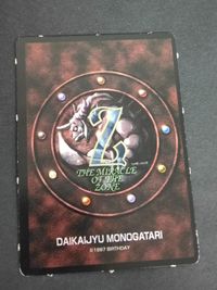 サンドピープル 032 MOZ ミラクルオブザゾーン 大貝獣物語 カード 1997 BIRTHDAY バースデー ボンボン プロモ 非売品 サムネイル 2
