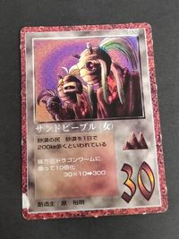 サンドピープル 032 MOZ ミラクルオブザゾーン 大貝獣物語 カード 1997 BIRTHDAY バースデー ボンボン プロモ 非売品