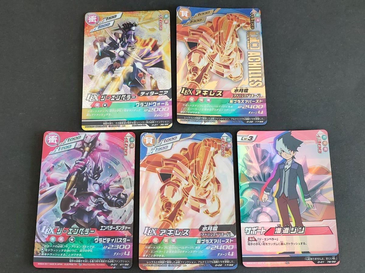 ダンボール戦機 アキレス ハカイオー絶斗 2種 UR ジ・エンペラー ティターニア まとめ LBXバトルカードゲーム