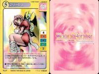 【マジパラ】マジカルパラダイス マリーシュ 他 4枚セット まとめ レトロ TCG カード まとめ サムネイル 2