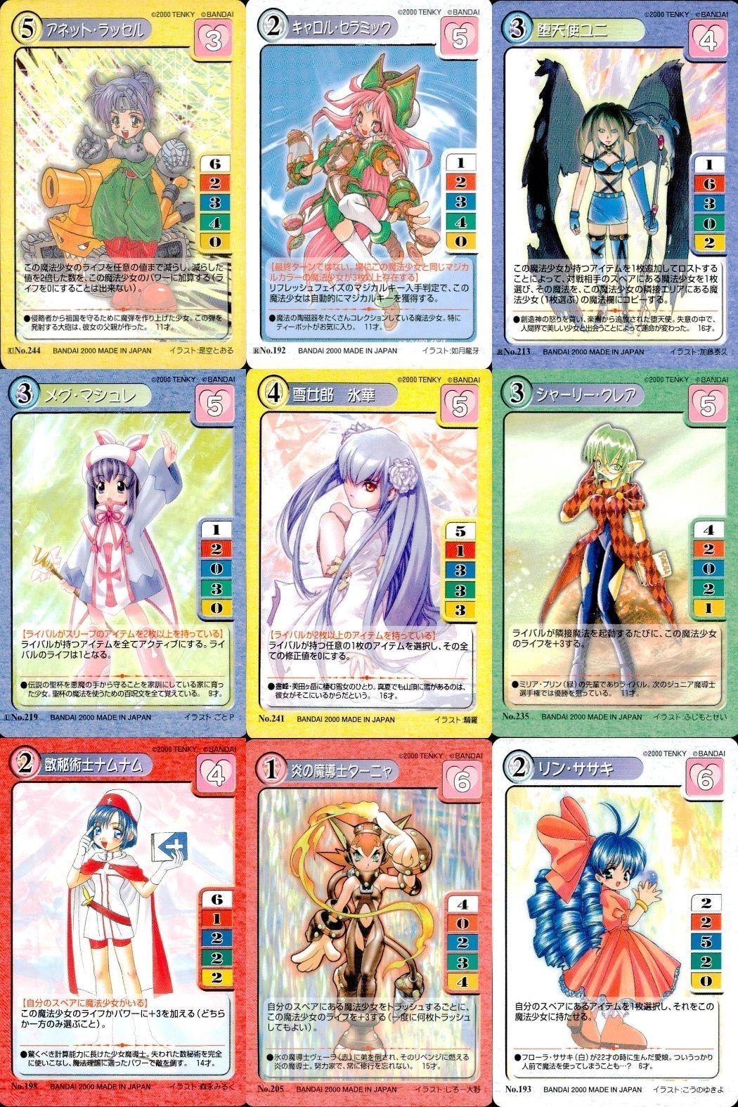 マジカルパラダイス カード9枚セット まとめ売り バンダイ 2000 カード まとめ