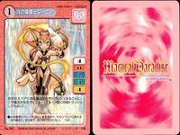マジカルパラダイス カード9枚セット まとめ売り バンダイ 2000 カード まとめ サムネイル 9
