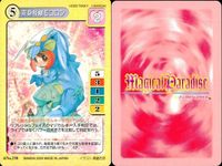 マジカルパラダイス カード9枚セット まとめ売り バンダイ 2000 カード まとめ サムネイル 2