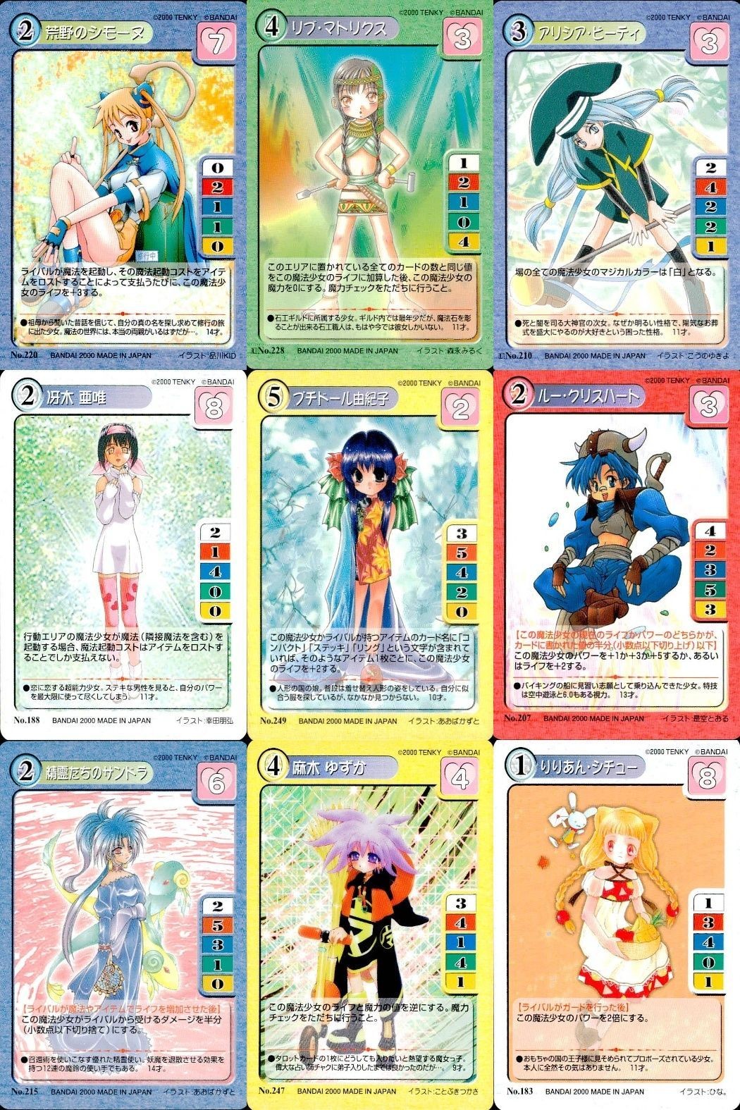 マジカルパラダイス カード9枚セット まとめ売り バンダイ 2000 カード まとめ