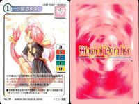マジカルパラダイス カード9枚セット まとめ売り バンダイ 2000 カード まとめ サムネイル 2