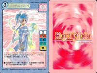マジカルパラダイス カード9枚セット まとめ売り バンダイ 2000 カード まとめ サムネイル 7