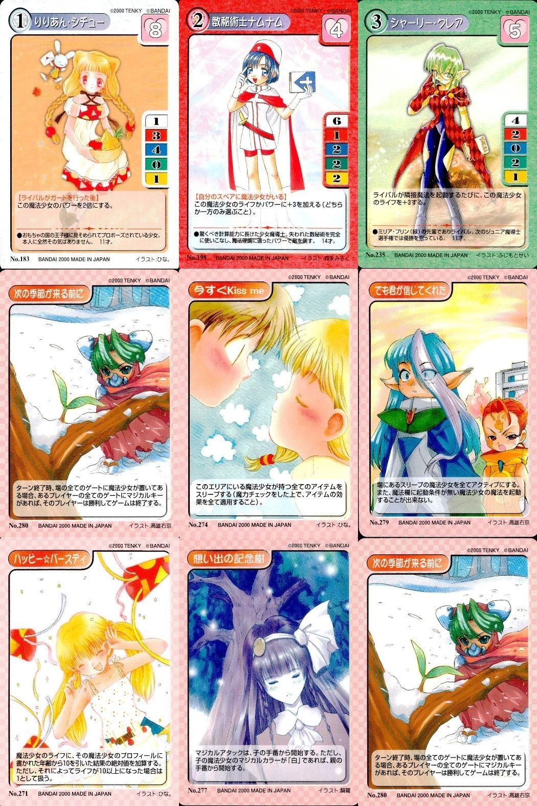 マジカルパラダイス カード9枚セット まとめ売り バンダイ 2000 カード まとめ