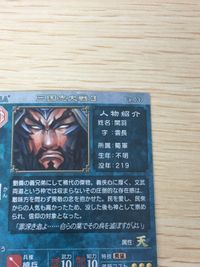 Sangoku Shi Taisen 3 Card No.60 EX037 Rare Holo サムネイル 10