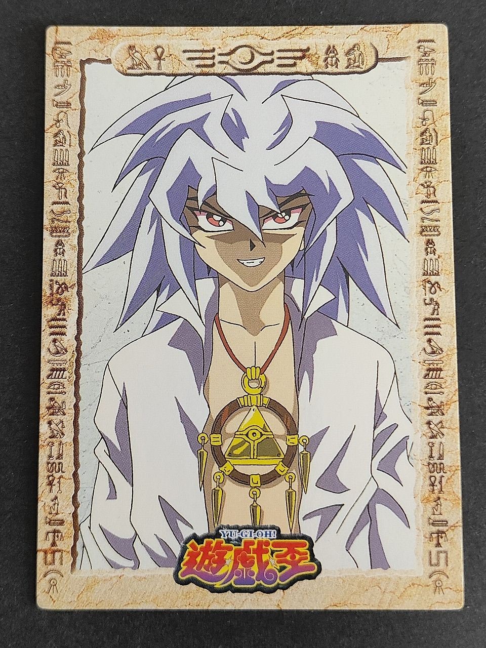東映版 遊戯王カード 闇バクラ 獏良亮