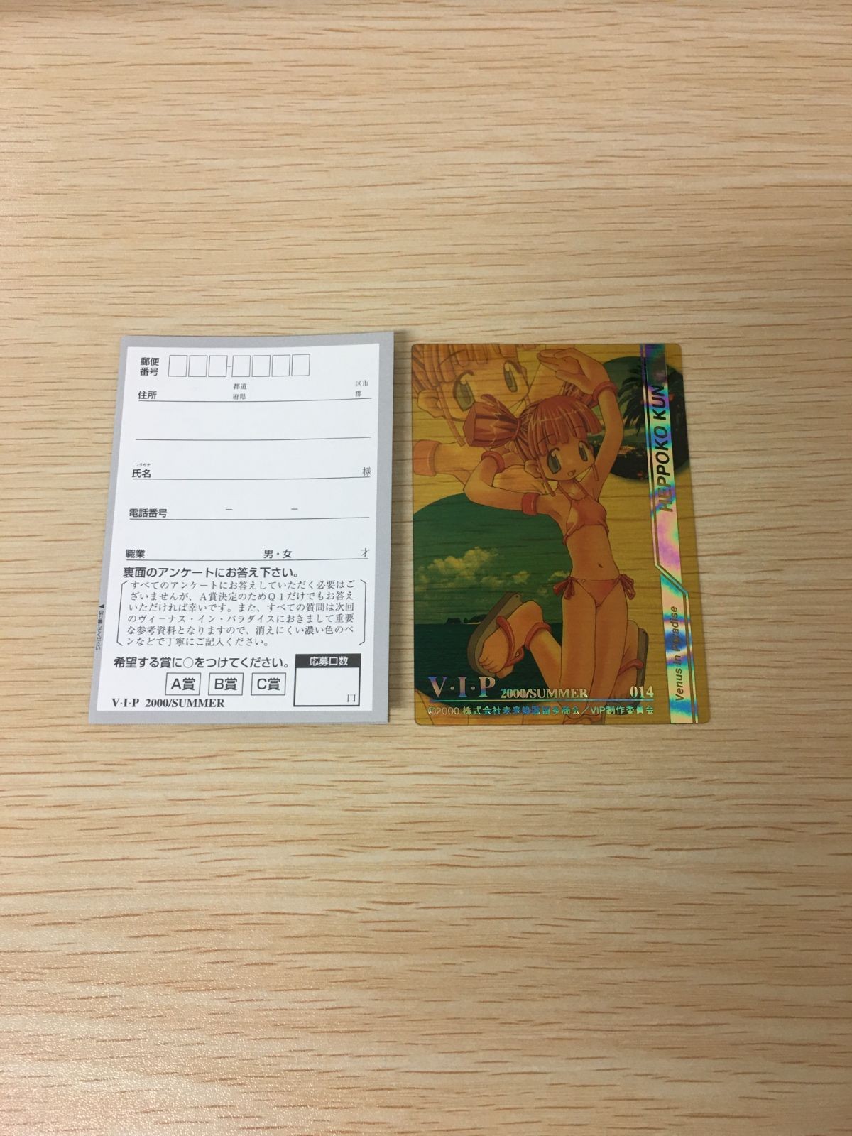 VIP プレゼント スペシャル カード へっぽこくん 014 Venus In Paradise V I P ヴィーナス・イン・パラダイス 2000 SUMMER