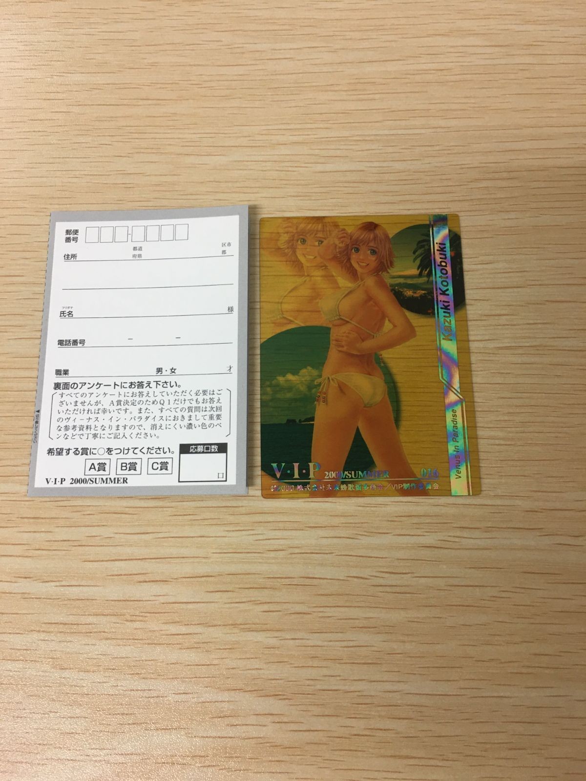 VIP プレゼント スペシャル カード ことぶきかづき 016 Venus In Paradise V I P ヴィーナス・イン・パラダイス 2000 SUMMER