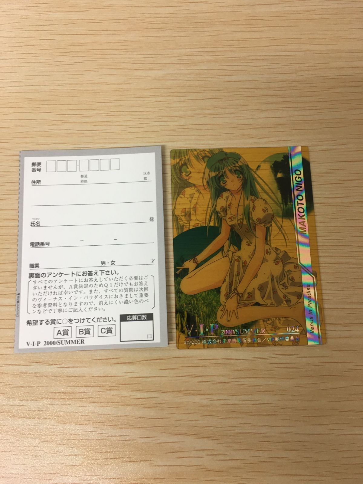VIP プレゼント スペシャル カード MAKOTO NIGO 024 Venus In Paradise V I P ヴィーナス・イン・パラダイス 2000 SUMMER
