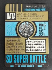 SDガンダム カードダス スーパーバトル キラ No.1 プリズム 飛天頑駄無超将軍 SD戦国伝 サムネイル 4