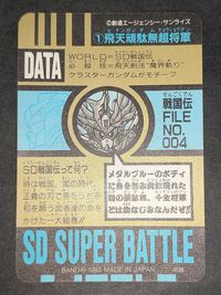 SDガンダム カードダス スーパーバトル キラ No.1 プリズム 飛天頑駄無超将軍 SD戦国伝 サムネイル 3