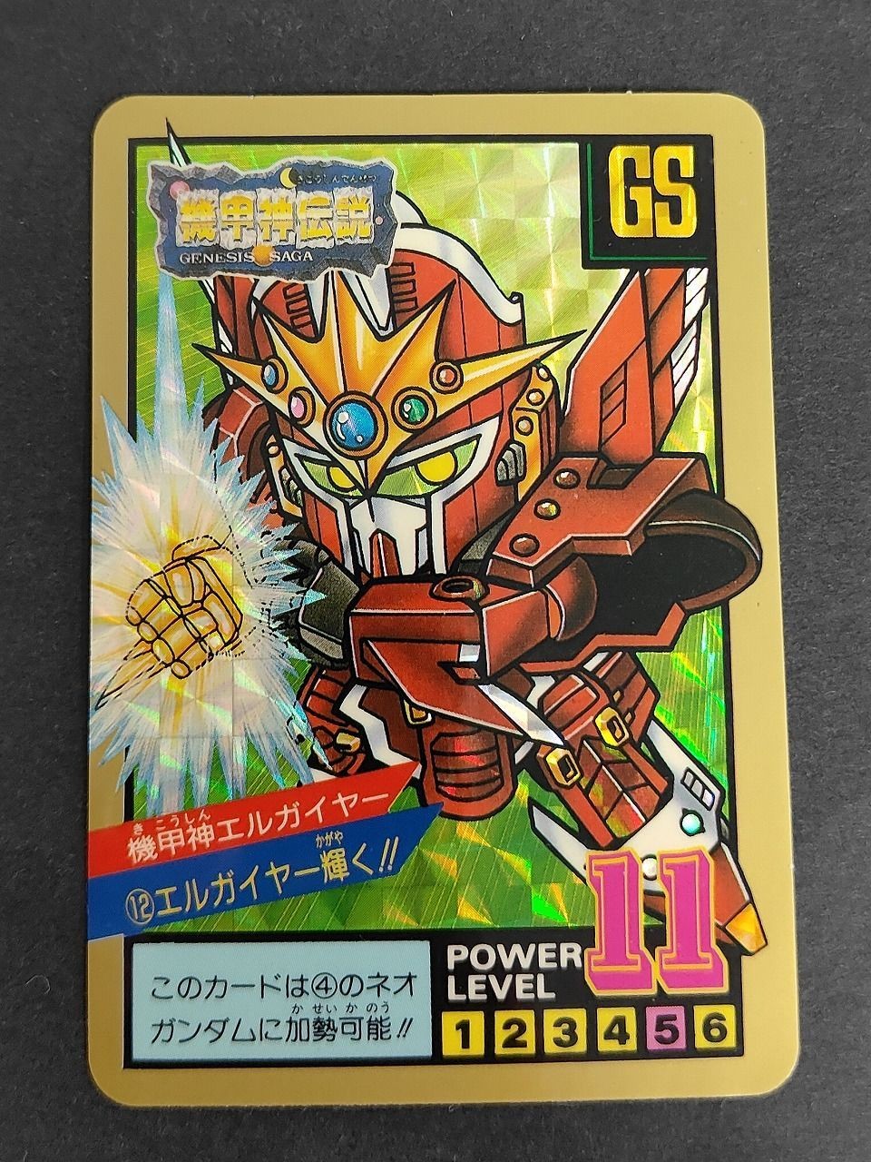 SDガンダム カードダス スーパーバトル no.12 機甲神エルガイヤー