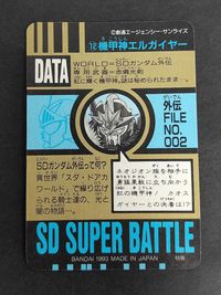 SDガンダム カードダス スーパーバトル no.12 機甲神エルガイヤー サムネイル 4