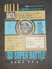SDガンダム カードダス スーパーバトル no.12 機甲神エルガイヤー サムネイル 3