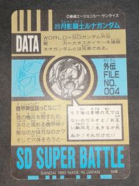 SDガンダム カードダス スーパーバトル No.23 月影騎士ルナガンダム サムネイル 3
