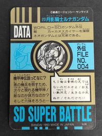 SDガンダム カードダス スーパーバトル No.23 月影騎士ルナガンダム サムネイル 4