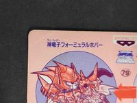 SDガンダム カードダス 神竜士フォーミュラルホバー ホロ No.5 ゴッドファイター サムネイル 5