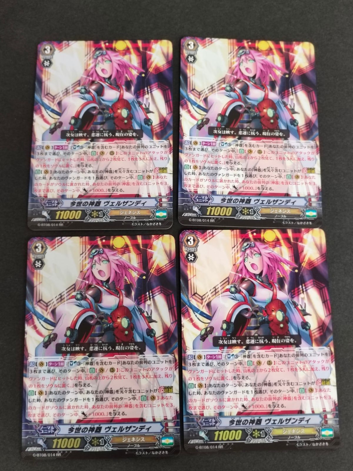 Cardfight Vanguard Card Lot Divine Weapon Verdandi RR