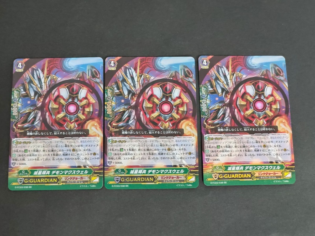 ヴァンガード カード まとめ 滅星輝兵 デモンマクスウェル RR