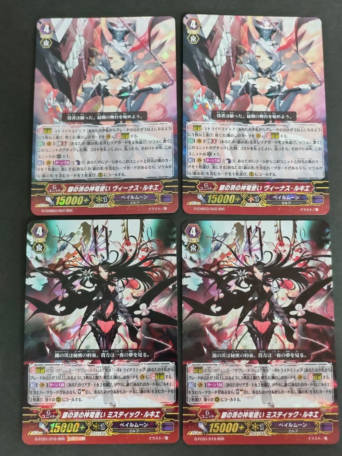 Vanguard Card Lot Silver Thorn Dragon User Venus Luquie RRR