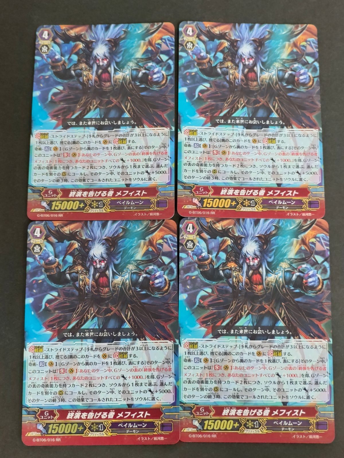 Vanguard Pale Moon RR Card Lot Mephistopheles Rare