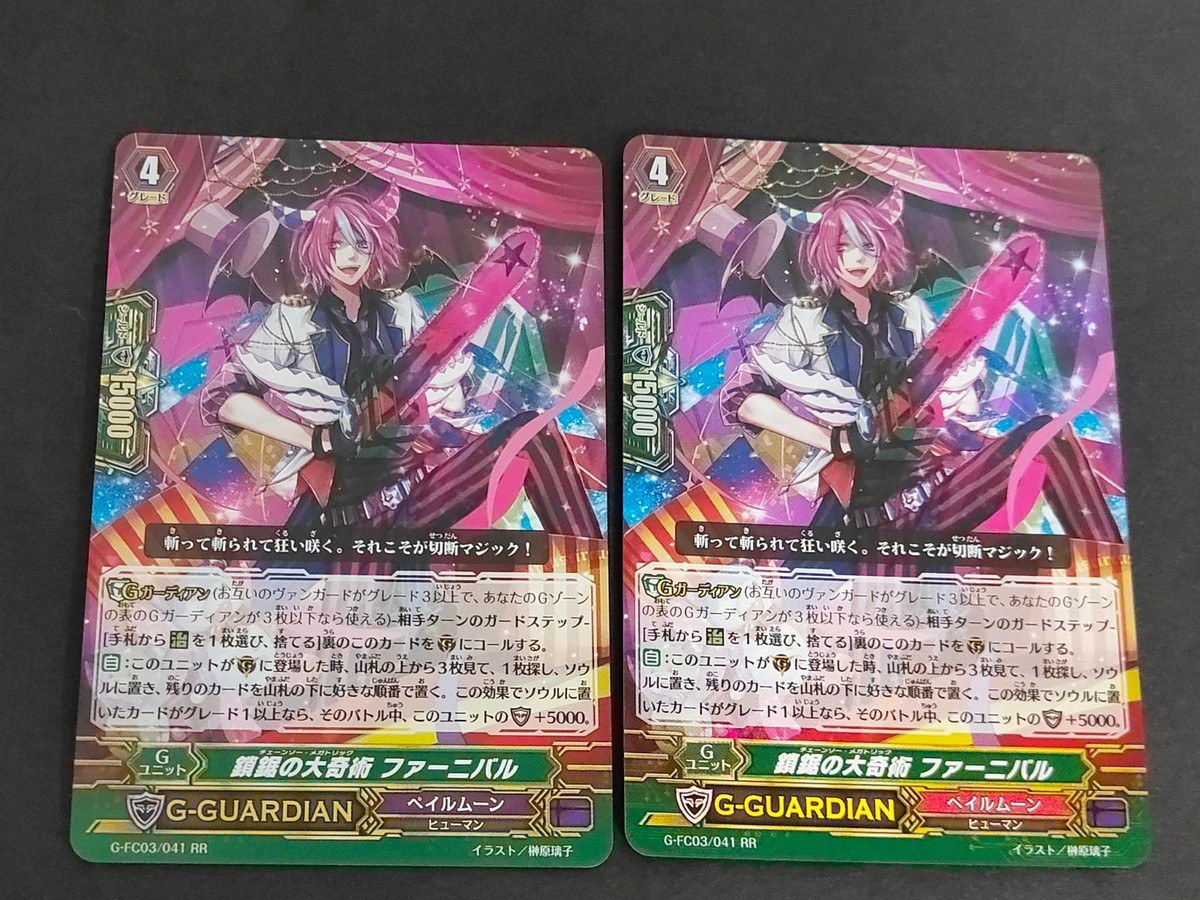 ヴァンガード カード まとめ RR 鎖鋸の大奇術 ファーニバル RR