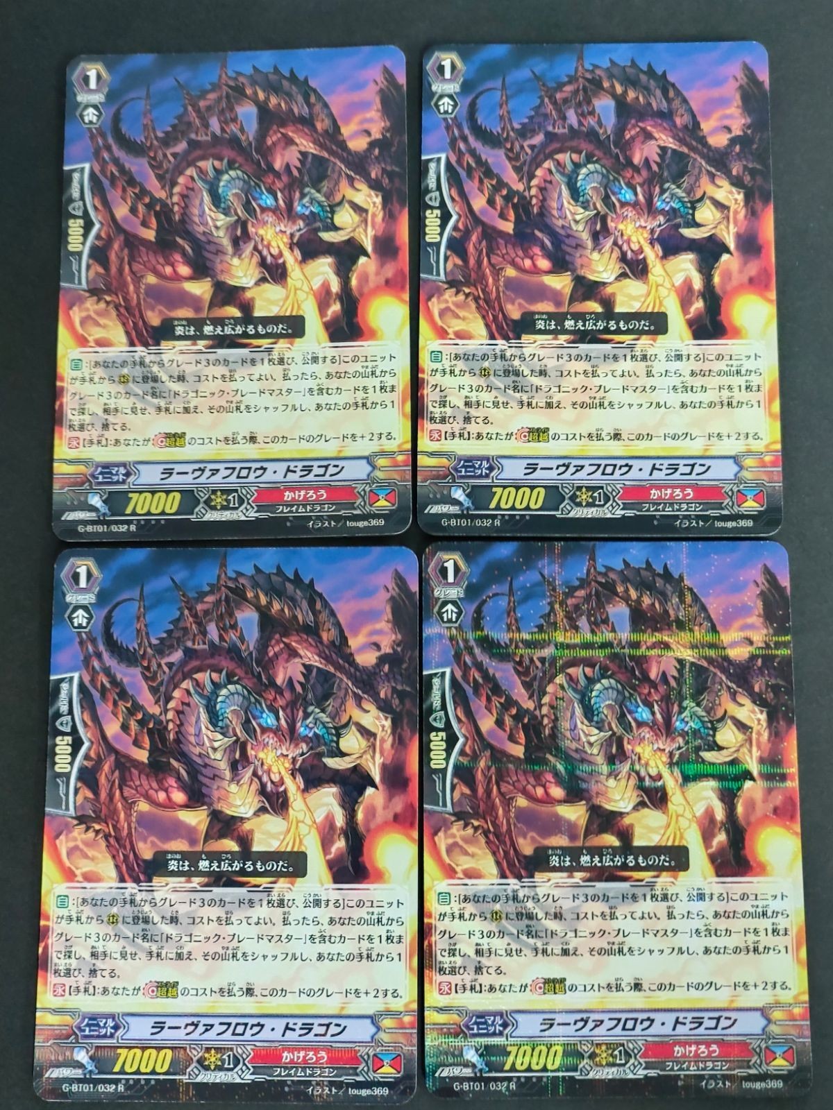 ヴァンガード カード まとめ R ラーヴァフロウ・ドラゴン