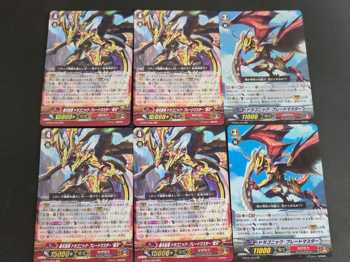 ヴァンガード カード まとめ 覇天皇竜ドラゴニックブレードマスター戴天 RRR RR