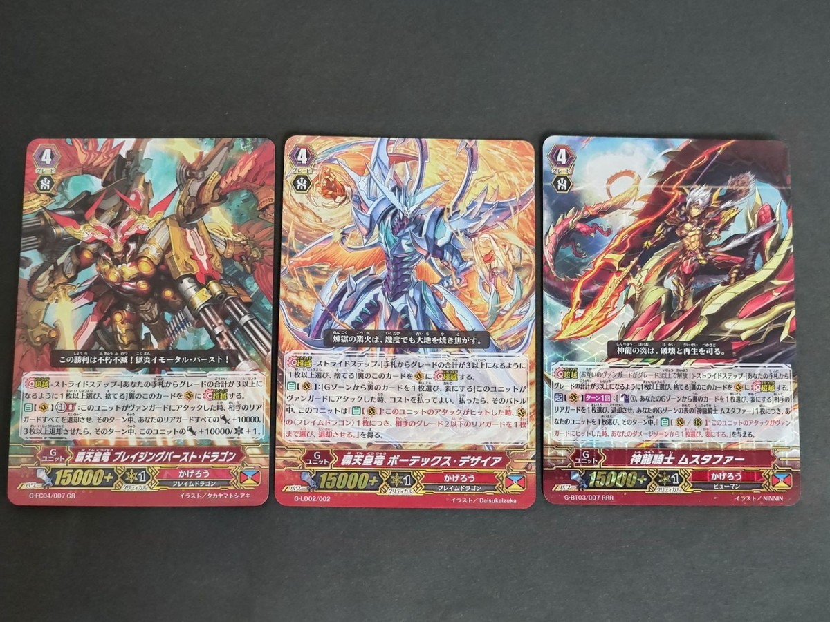 ヴァンガード カード まとめ 神龍騎士 ムスタファー G-BT03/007 RRR 覇天皇竜ブレイジングバースト・ドラゴン GR