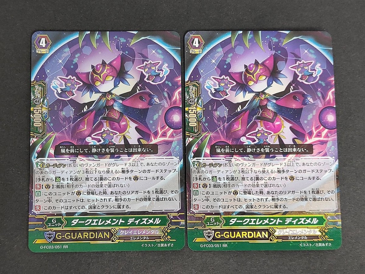 ヴァンガード カード まとめ ダークエレメント ディズメル rr