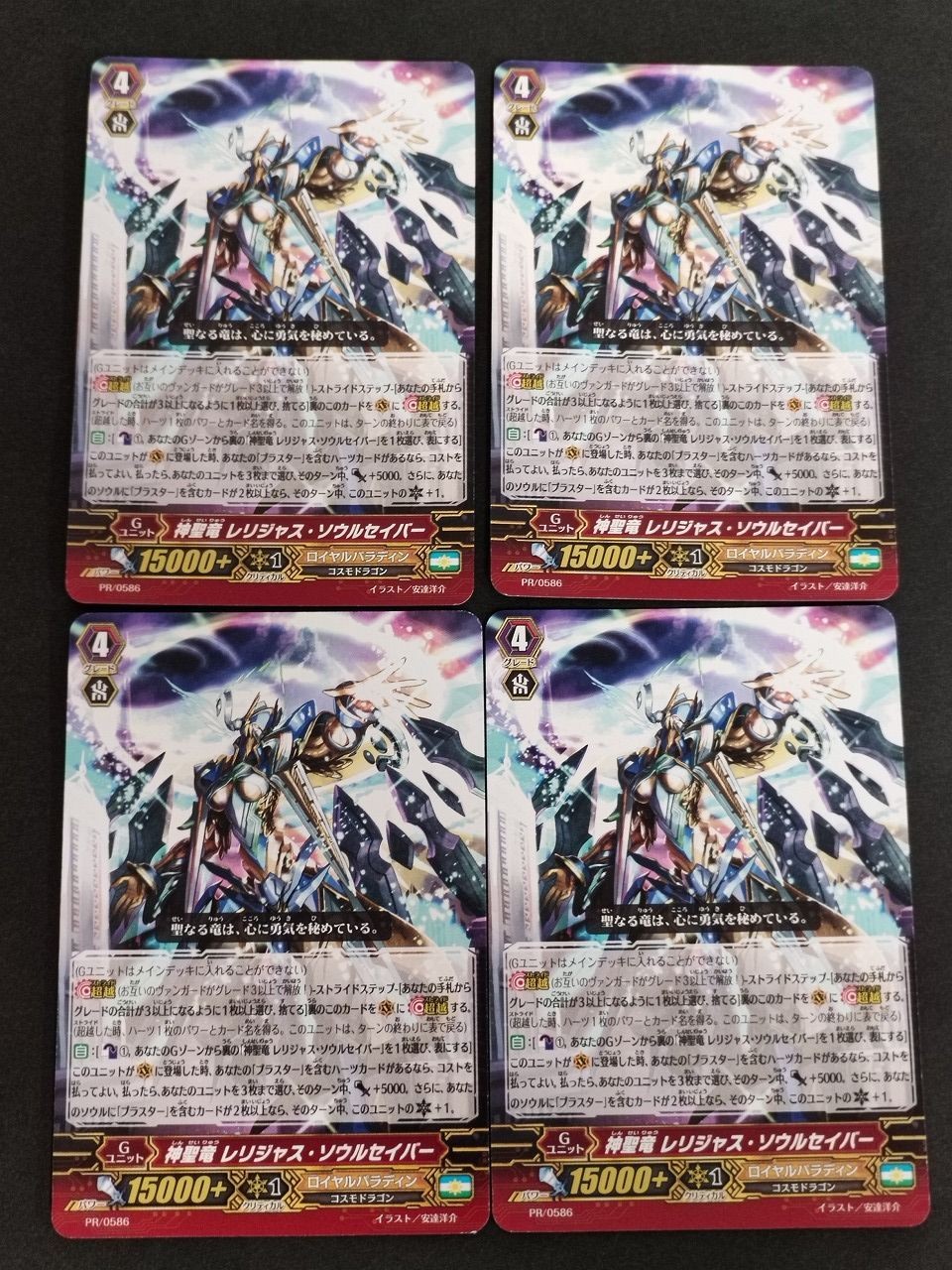 Vanguard Card Lot Religious Soul Saver Promo Japanese TCG