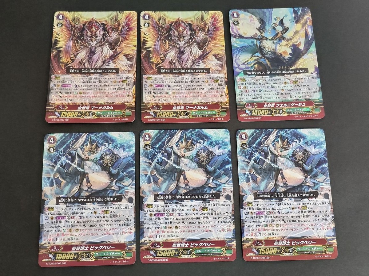 ヴァンガード カード まとめ 聖賢博士 ビッグベリー RRR 全智竜 マーナガルム フェルニゲーシュ