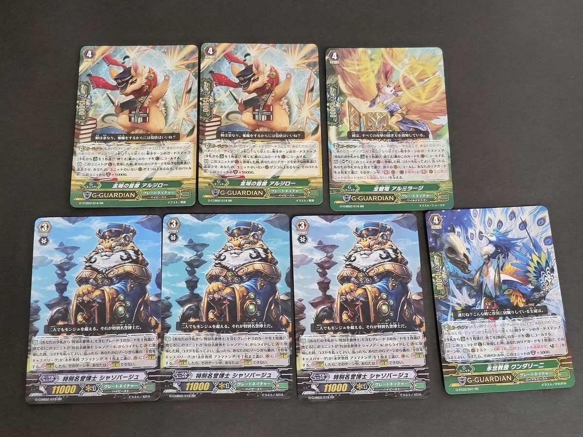 ヴァンガード カード まとめ RR シャソバージュ 全智竜 アルミラージ 金城の首席 アルジロー