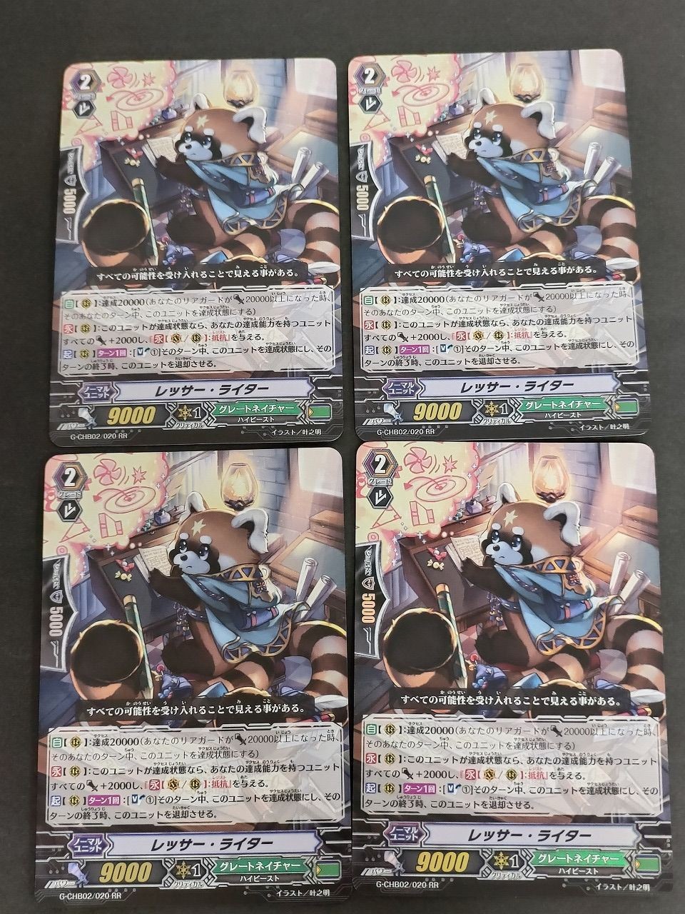 ヴァンガード カード まとめ レッサー・ライター RR