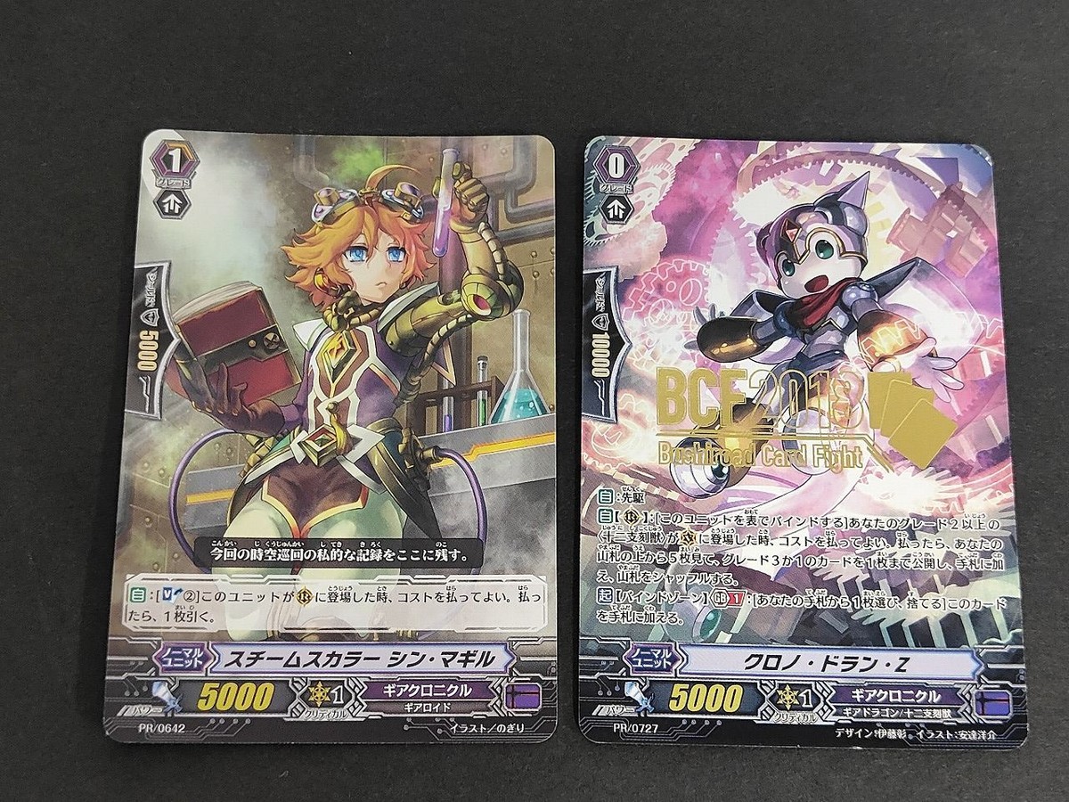 ヴァンガード カード まとめ スチースカラー シン・マギル クロノ・ドラン・Z PR ギアクロニクル