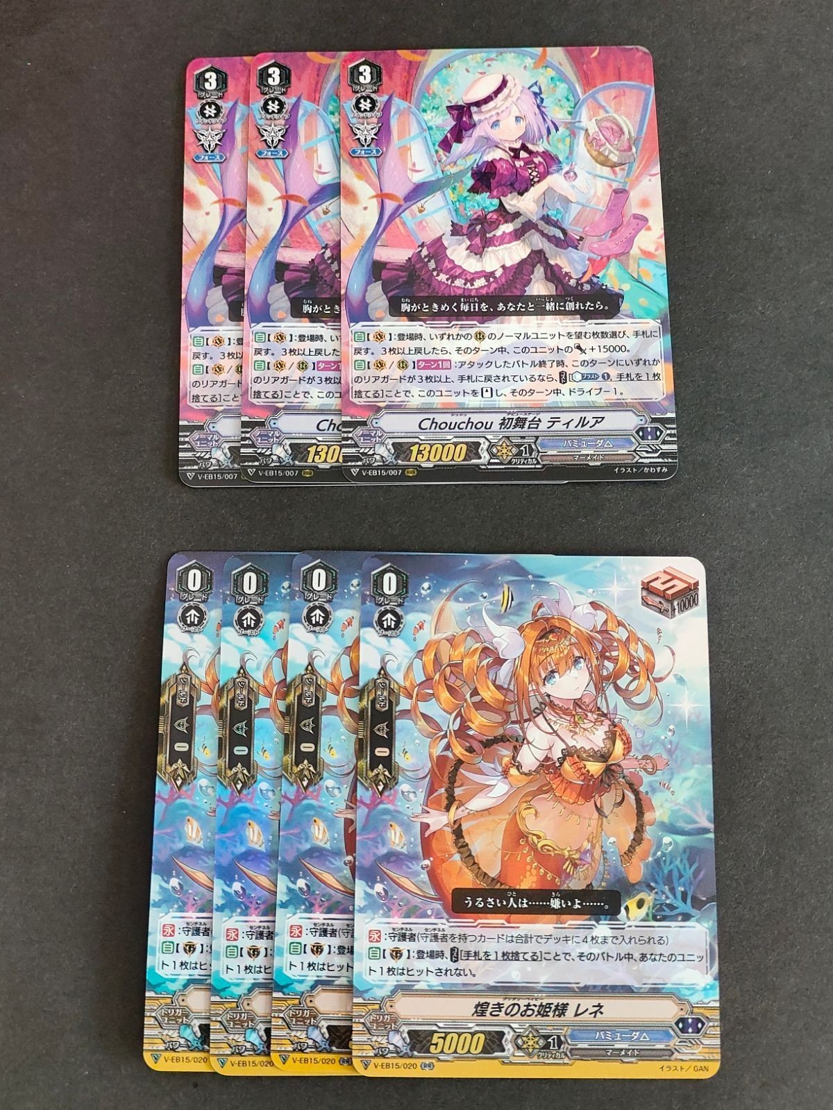 ヴァンガード カード まとめ RR 煌きのお姫様 レネ Chouchou 初舞台 ティルア